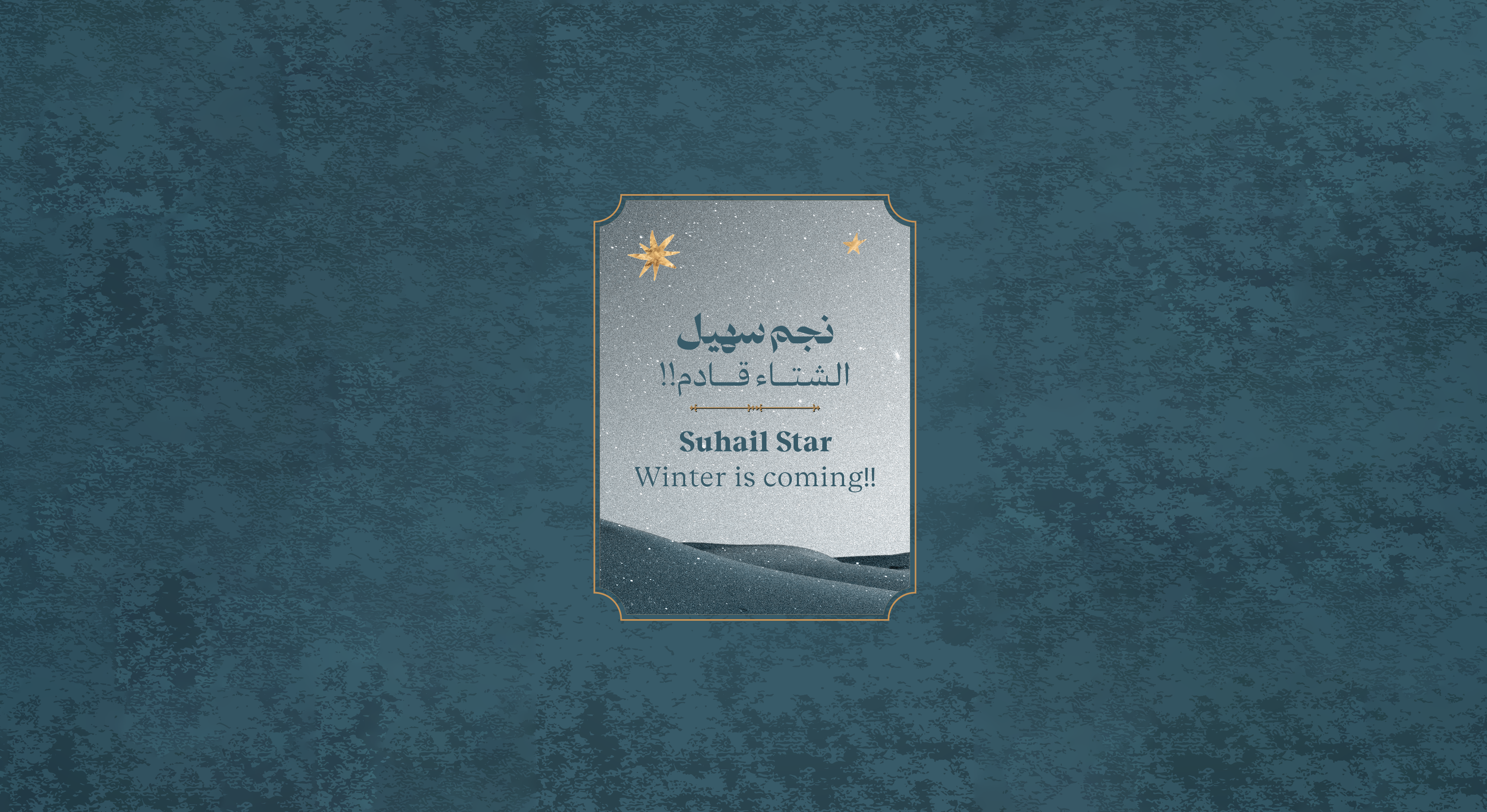 Suhail: The Star that Marked the Seasons of The Arabian Peninsula